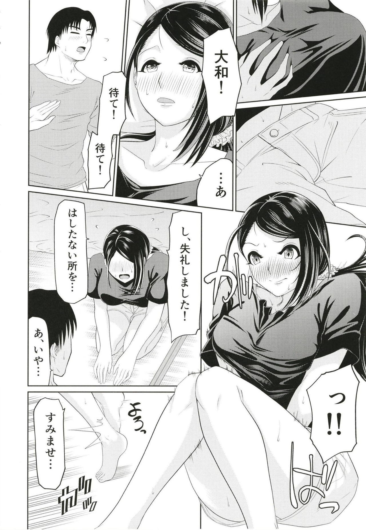 (C95) [夜束庵 (夜束ユハタ)] 大和湯けむり慕情 (アイドルマスター シンデレラガールズ)