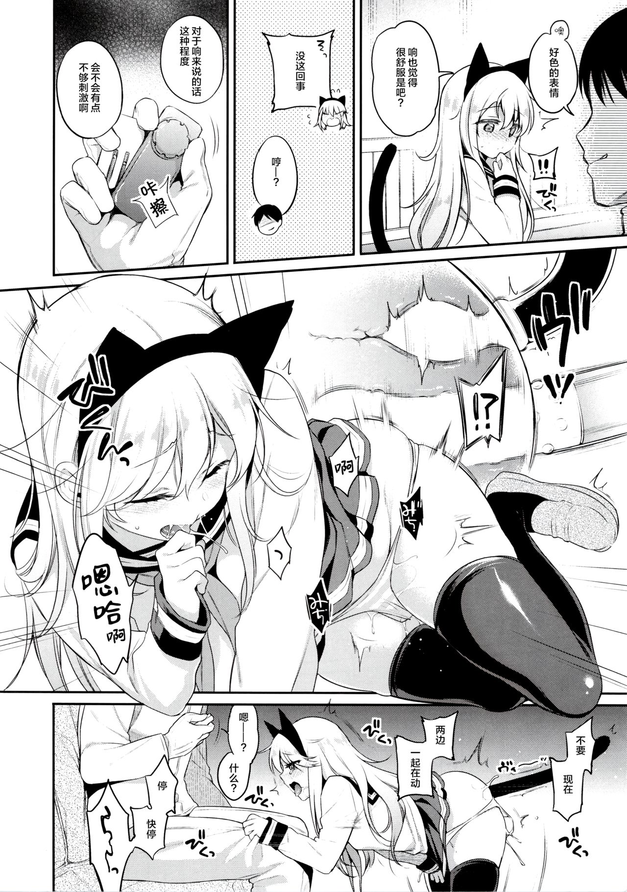 (C95) [K+W (ささちん)] 響ちゃん×罰ゲーム (艦隊これくしょん -艦これ-) [中国翻訳]