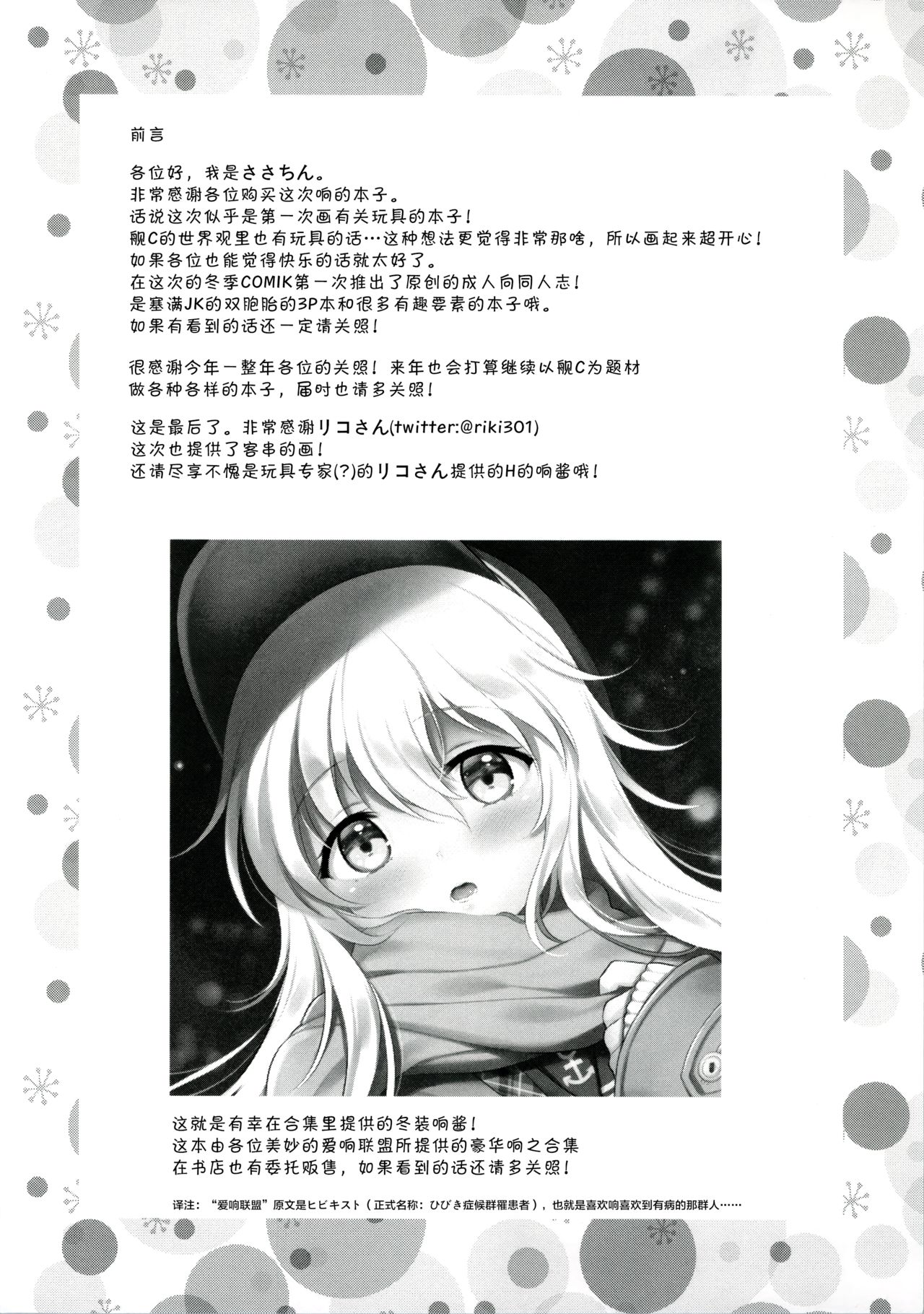 (C95) [K+W (ささちん)] 響ちゃん×罰ゲーム (艦隊これくしょん -艦これ-) [中国翻訳]