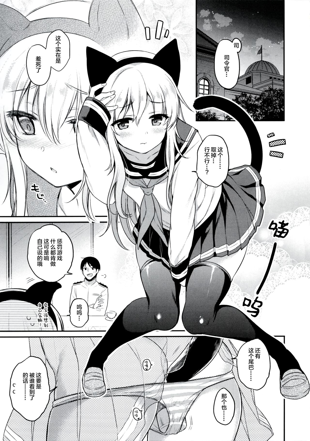 (C95) [K+W (ささちん)] 響ちゃん×罰ゲーム (艦隊これくしょん -艦これ-) [中国翻訳]