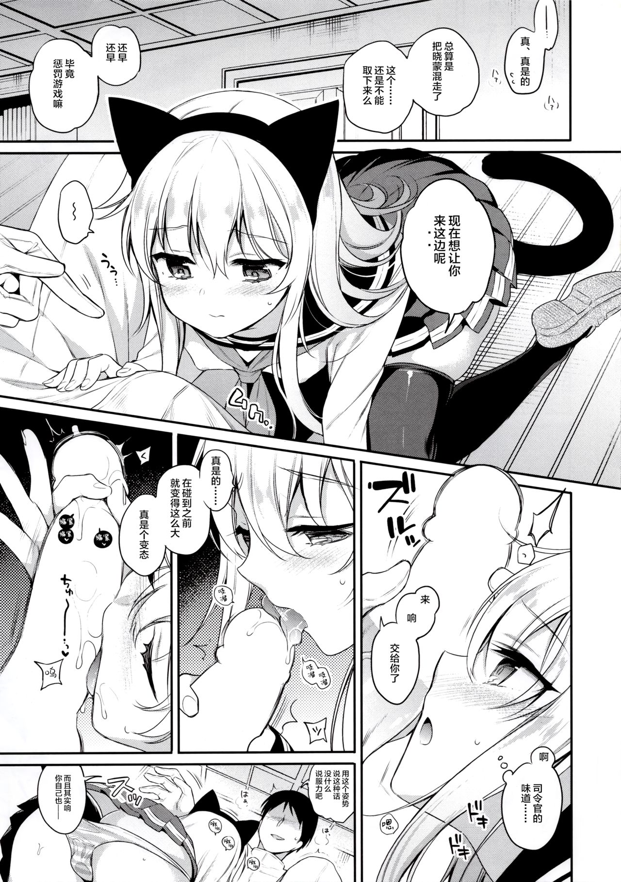 (C95) [K+W (ささちん)] 響ちゃん×罰ゲーム (艦隊これくしょん -艦これ-) [中国翻訳]