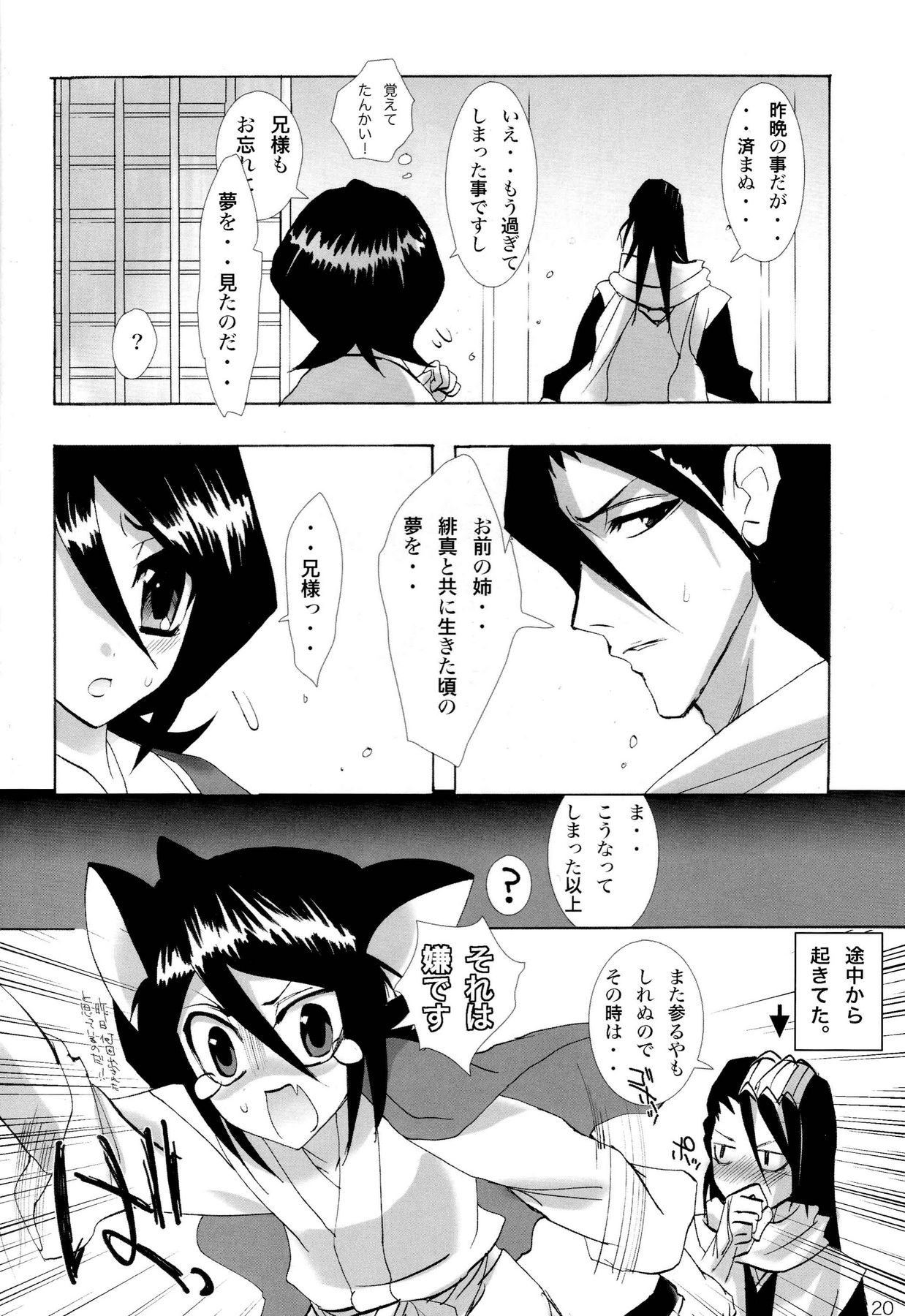 (サンクリ34) [乙女気分 (三色網戸。)] カタミミうさぎ (ブリーチ)