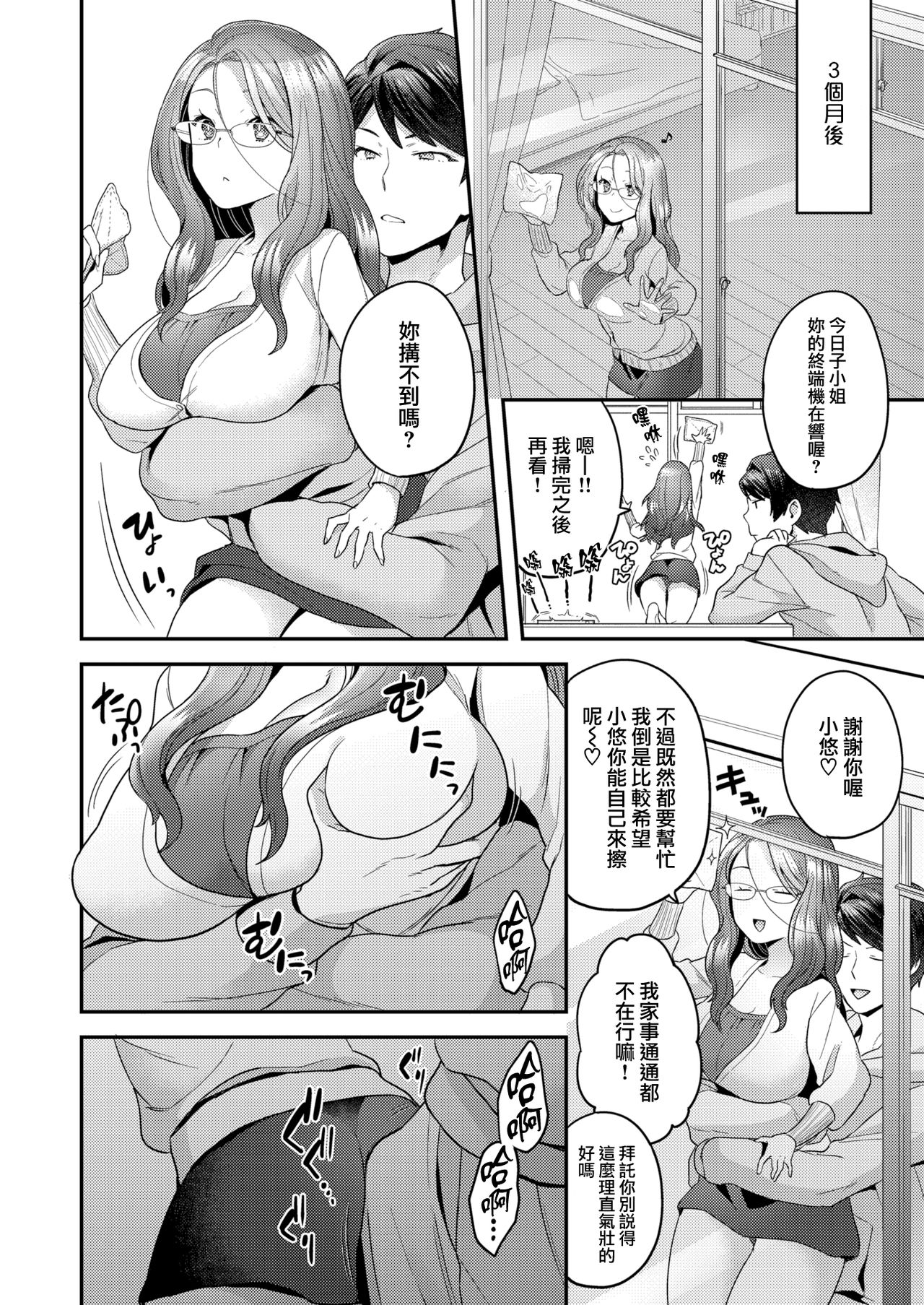 [ヨシラギ] ミライづま (コミックゼロス #68) [中国翻訳] [DL版]