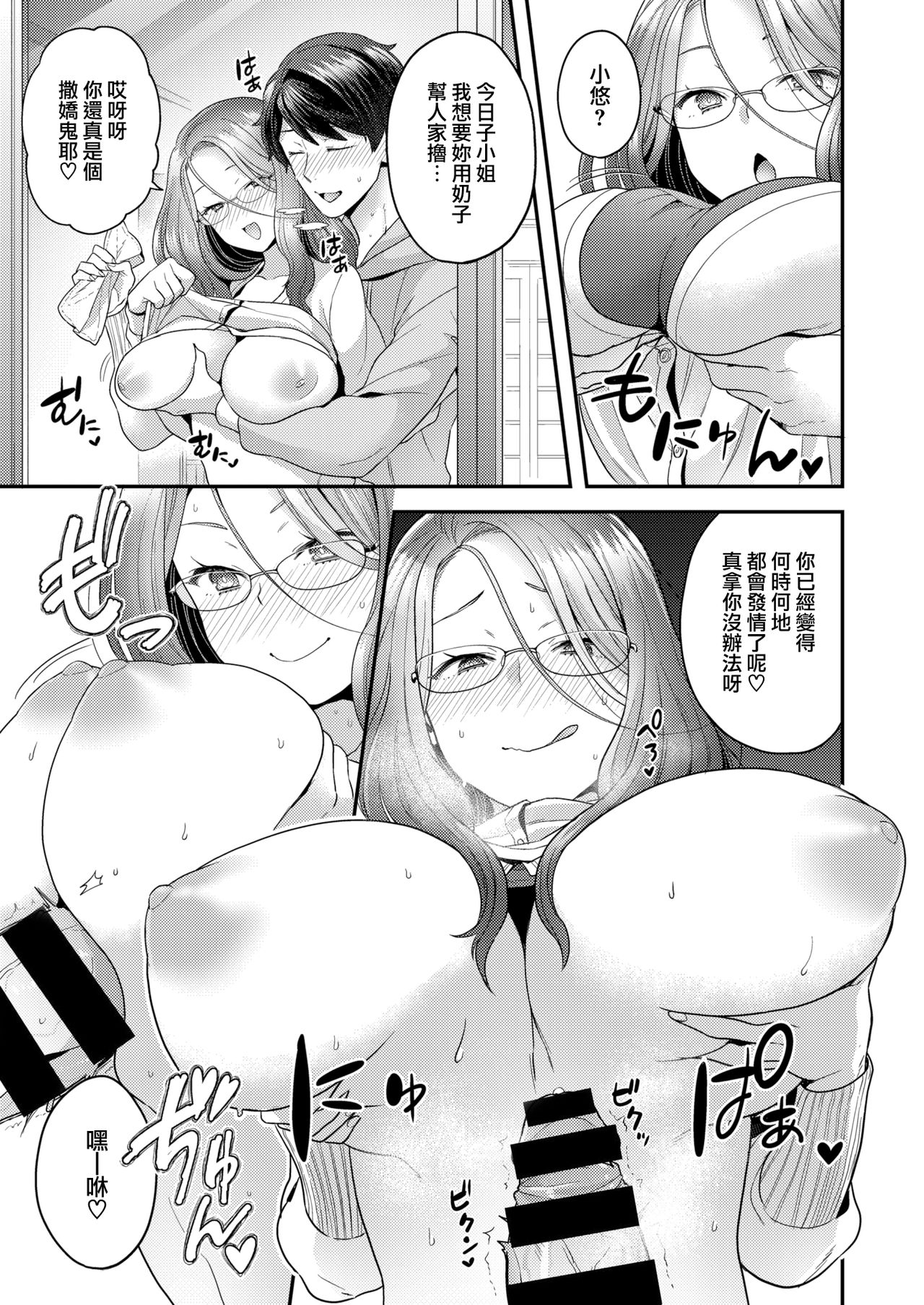 [ヨシラギ] ミライづま (コミックゼロス #68) [中国翻訳] [DL版]