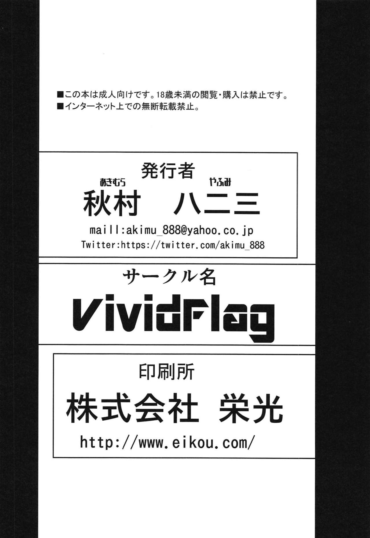 (C95) [Vivid Flag (秋村八二三)] 大崎姉妹の性的リンクアピール (アイドルマスターシャイニーカラーズ)