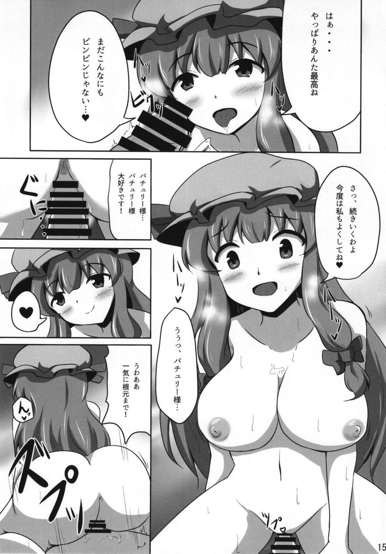 (C95) [ぽこなつ (甘夏あき、poco)] パチュリーさまとらぶらぶえっち (東方Project)