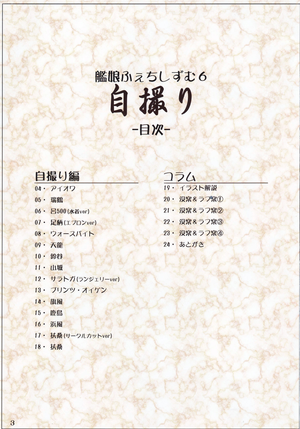 (C94) [A2 LampShade (あかつき茜)] 艦娘ふぇちしずむ6・自撮り編 (艦隊これくしょん -艦これ-)
