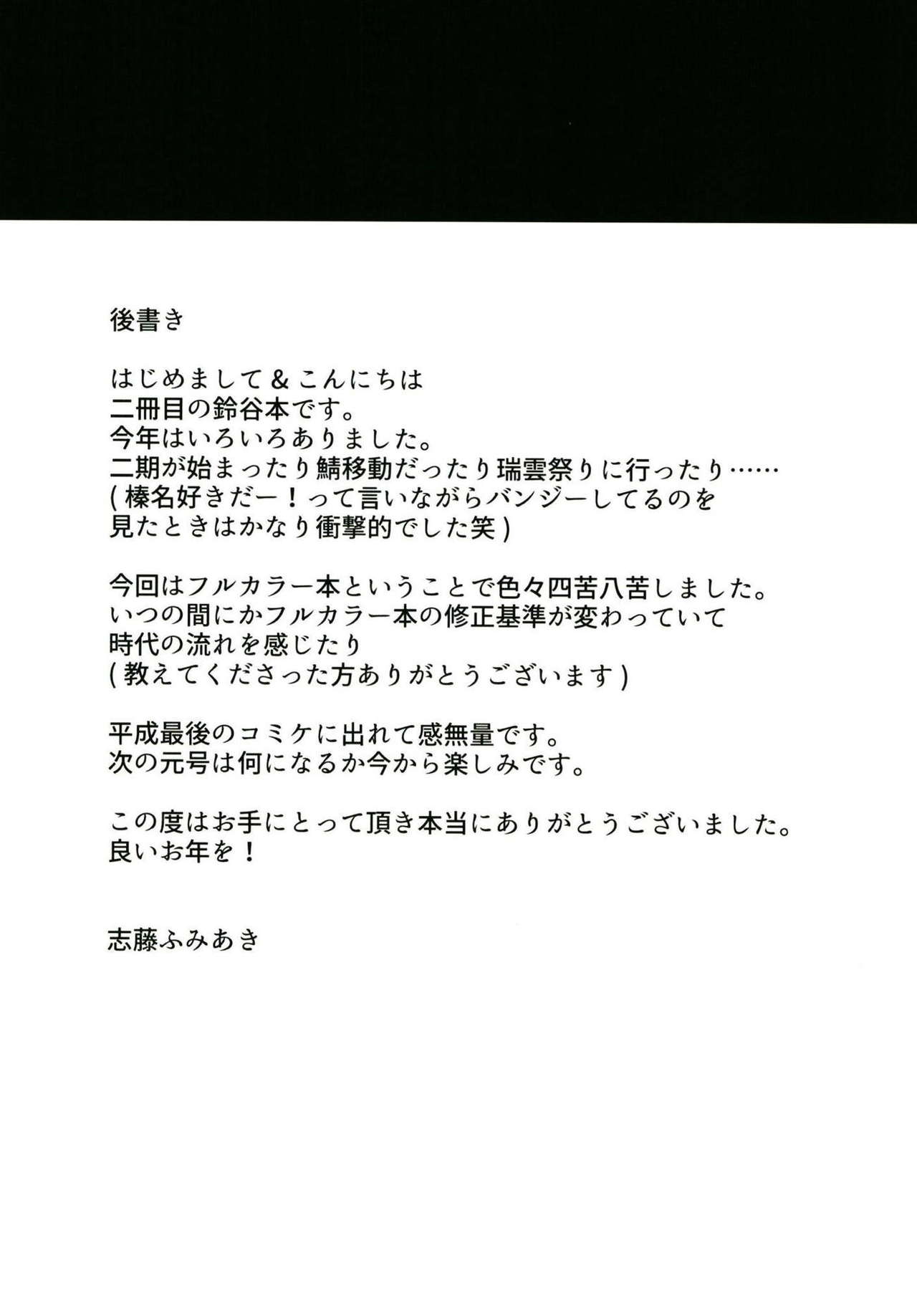 (C95) [もみじ珈琲 (志藤ふみあき)] 浴衣鈴谷をぺろぺろする本 (艦隊これくしょん -艦これ-)