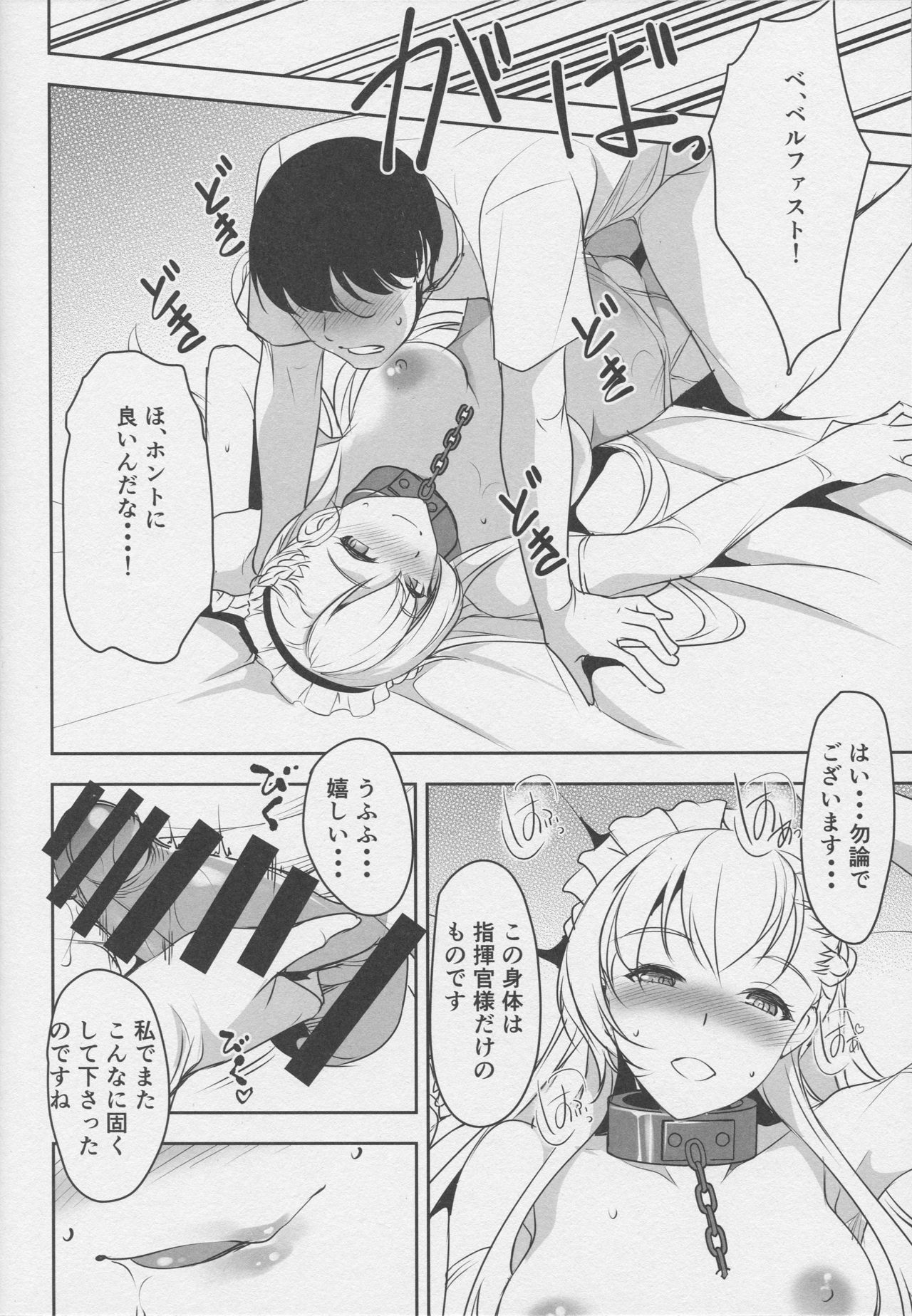 (C95) [灰色工房別棟 (平いっすい)] 天使は真夜中に囀る (アズールレーン)