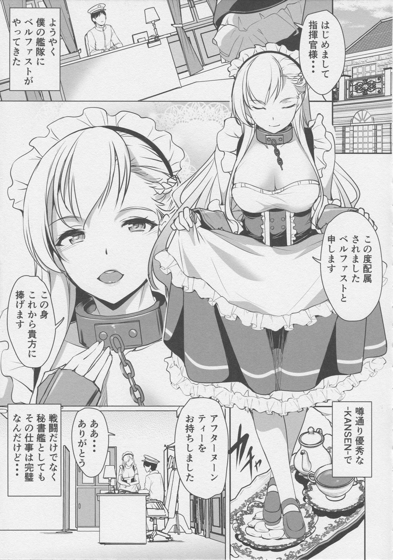 (C95) [灰色工房別棟 (平いっすい)] 天使は真夜中に囀る (アズールレーン)