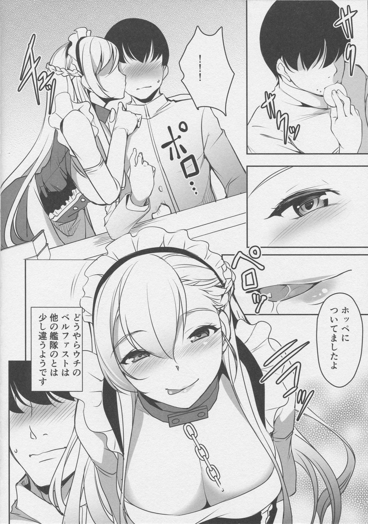 (C95) [灰色工房別棟 (平いっすい)] 天使は真夜中に囀る (アズールレーン)