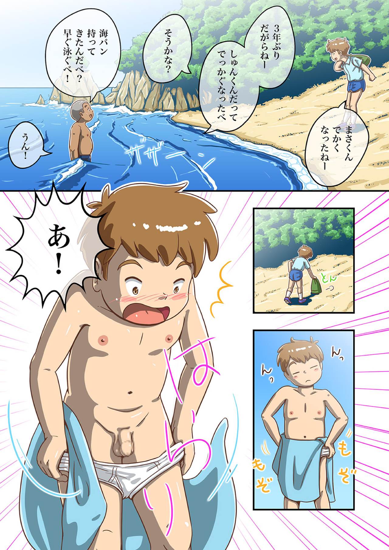 [ぴひー書房 (ぴひー)] まさくんと海辺の田舎の夏休み [DL版]