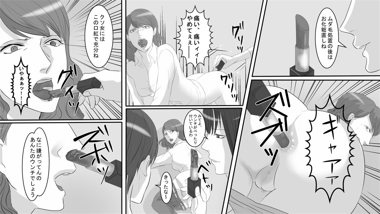 [女による女への陵辱] OL仁美・地獄の復讐羞恥責め～女上司は部下の浣腸奴隷～ 前篇