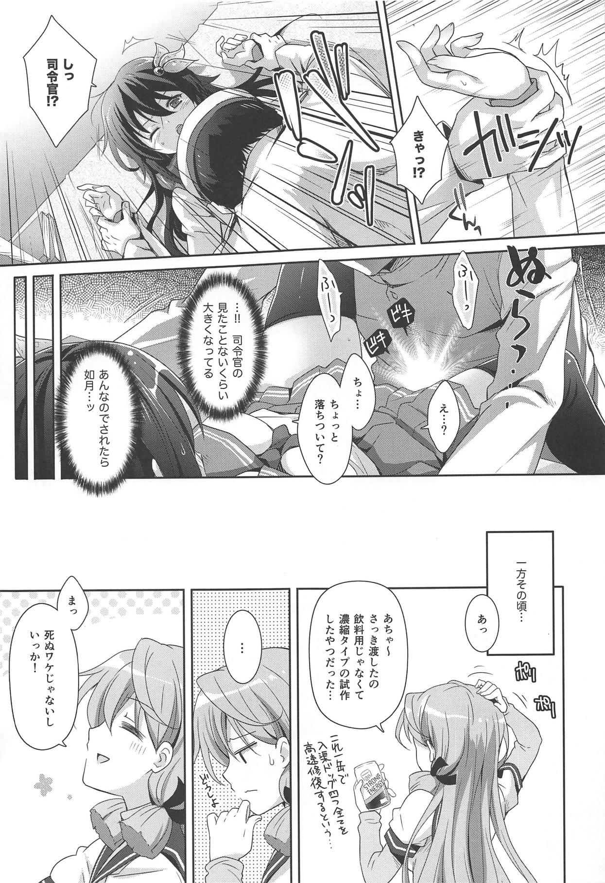 (C95) [回遊企画 (鈴井ナルミ)] トロけちゃうほどいっしょにいさせて (艦隊これくしょん -艦これ-)