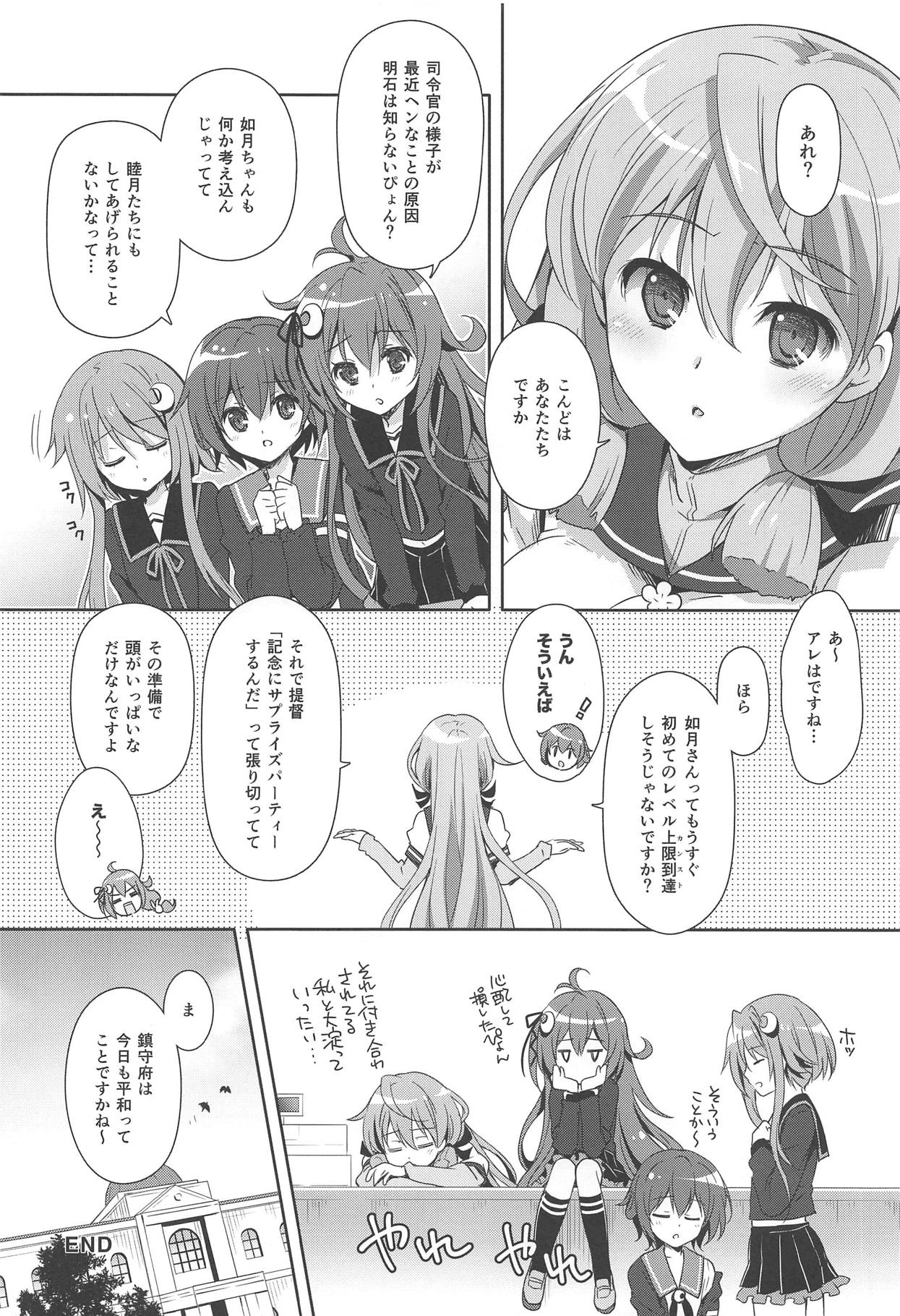 (C95) [回遊企画 (鈴井ナルミ)] トロけちゃうほどいっしょにいさせて (艦隊これくしょん -艦これ-)