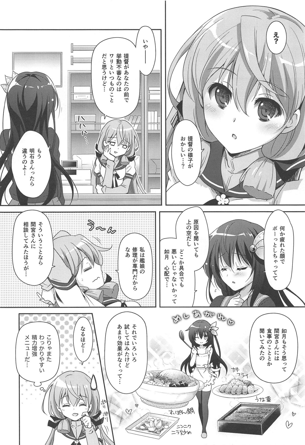 (C95) [回遊企画 (鈴井ナルミ)] トロけちゃうほどいっしょにいさせて (艦隊これくしょん -艦これ-)