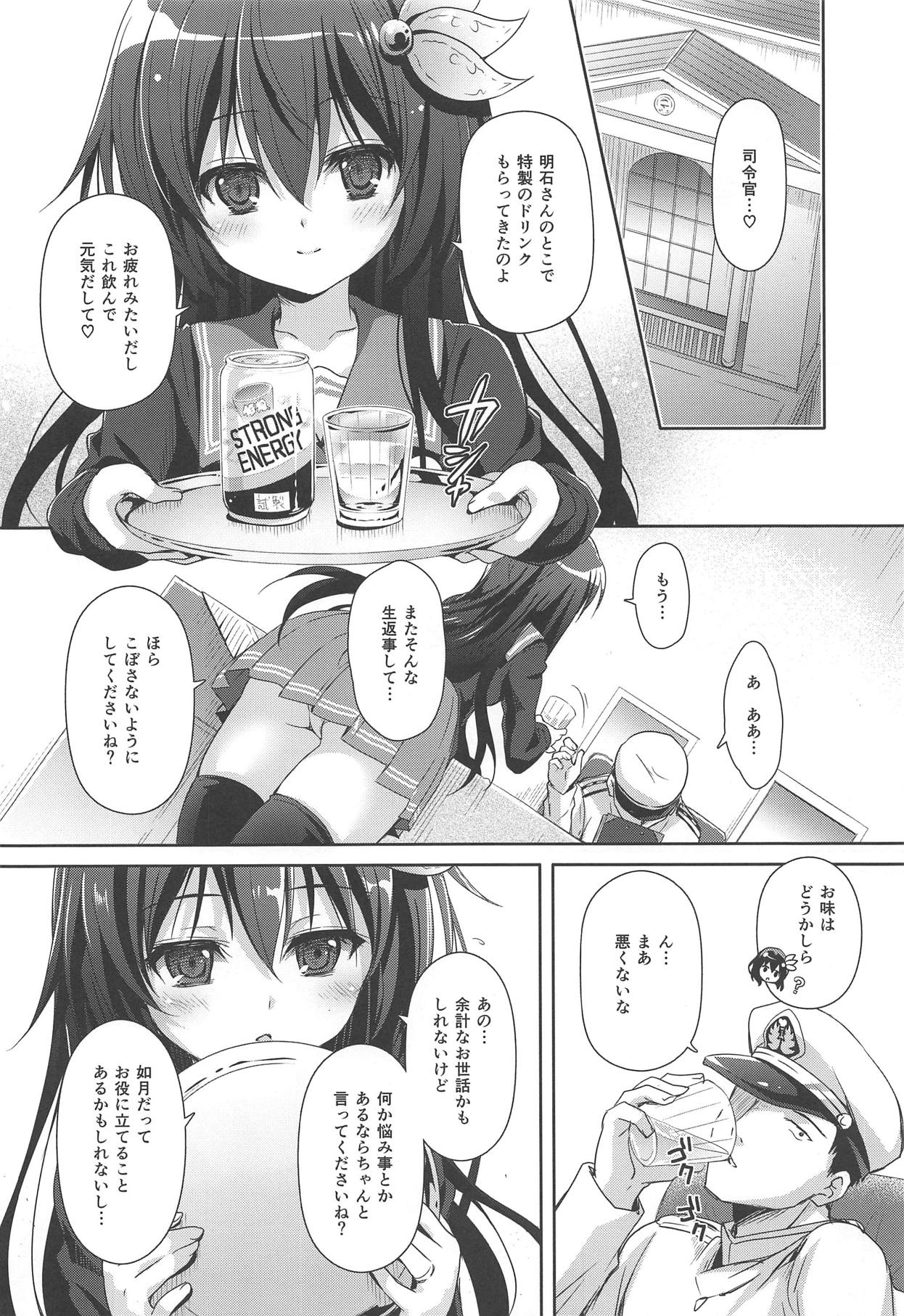 (C95) [回遊企画 (鈴井ナルミ)] トロけちゃうほどいっしょにいさせて (艦隊これくしょん -艦これ-)