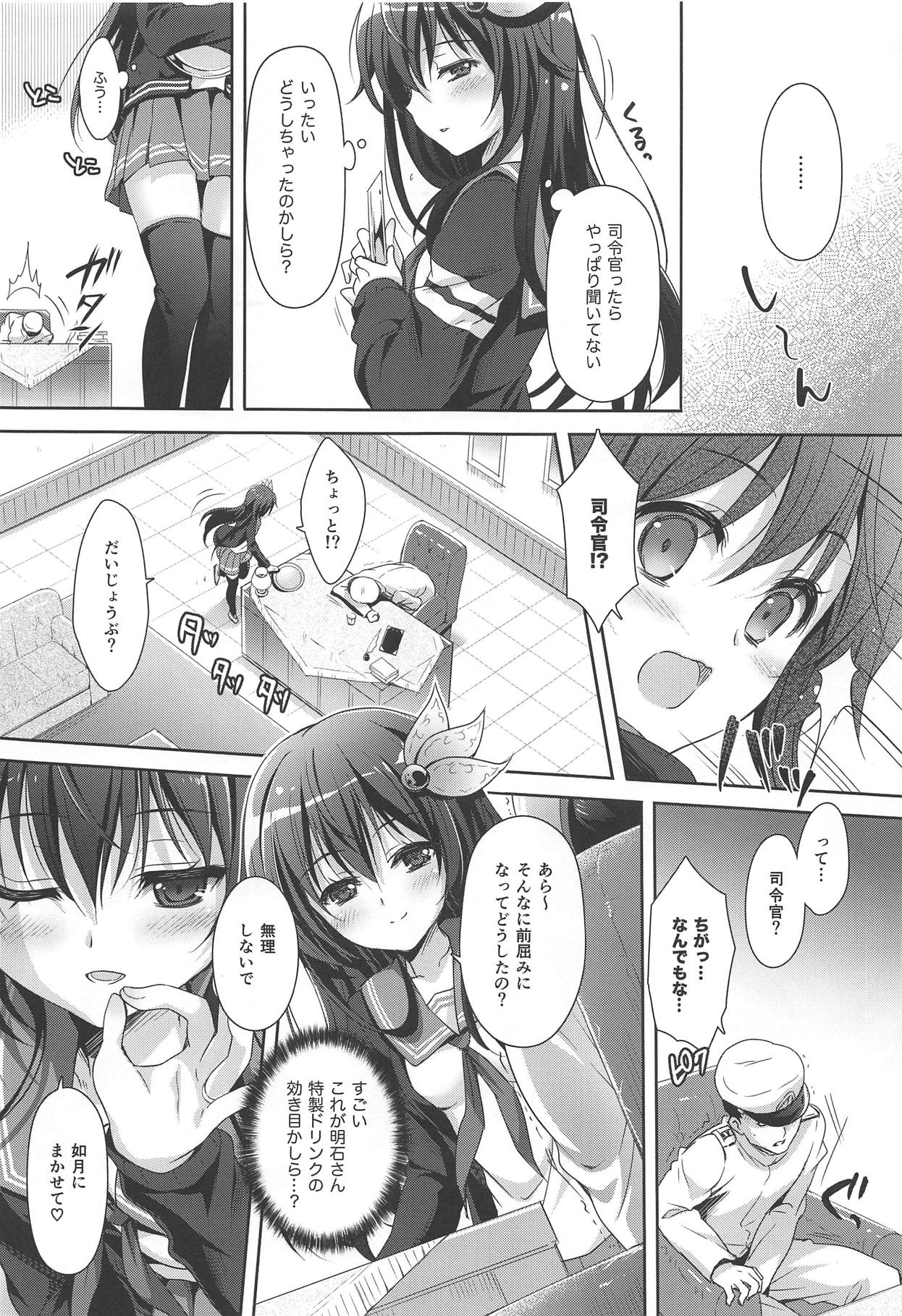 (C95) [回遊企画 (鈴井ナルミ)] トロけちゃうほどいっしょにいさせて (艦隊これくしょん -艦これ-)