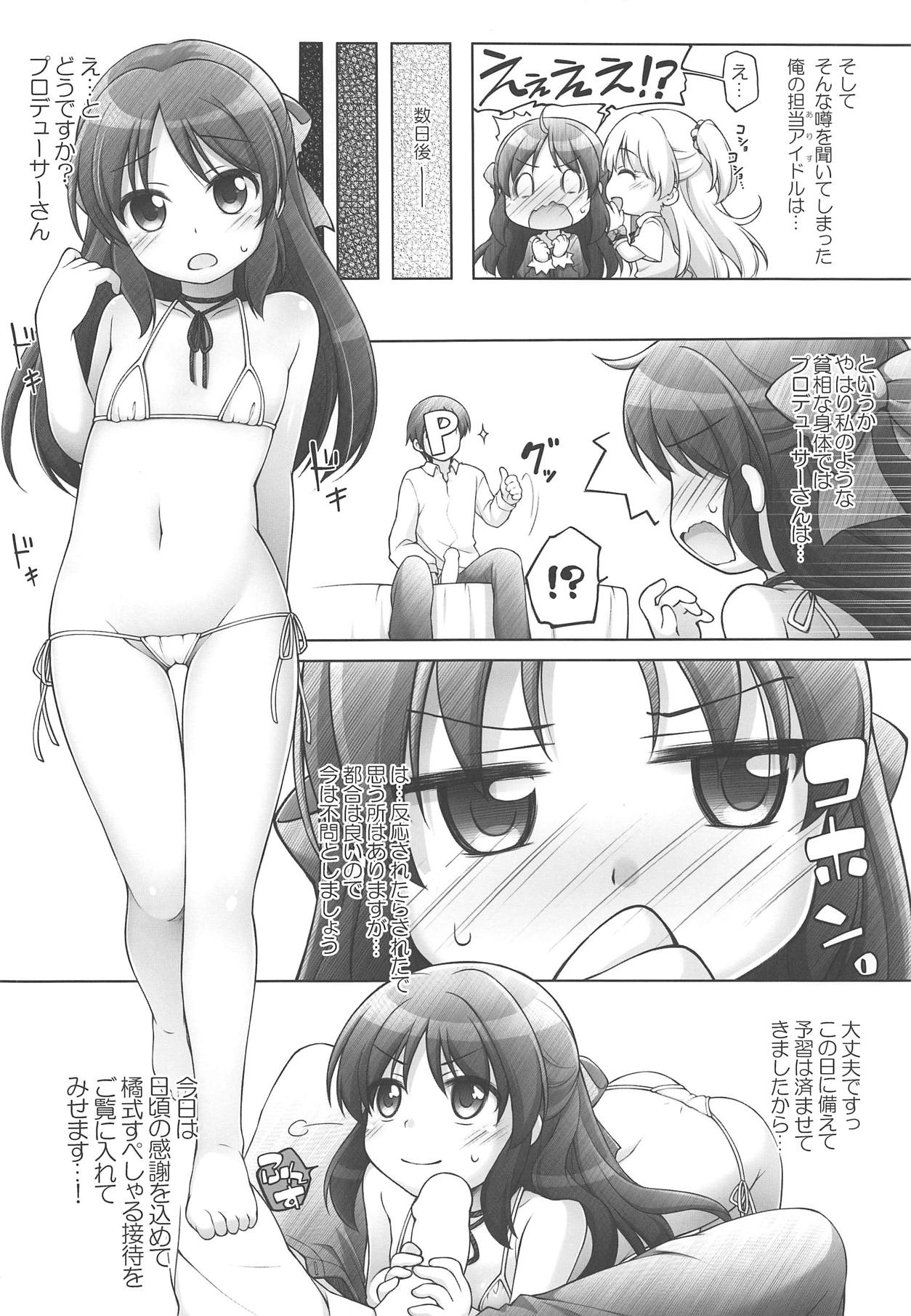 (歌姫庭園18) [千歳烏山第2出張所 (真未たつや、霞彩ゆきは)] TACHIBANA式 (アイドルマスター シンデレラガールズ)