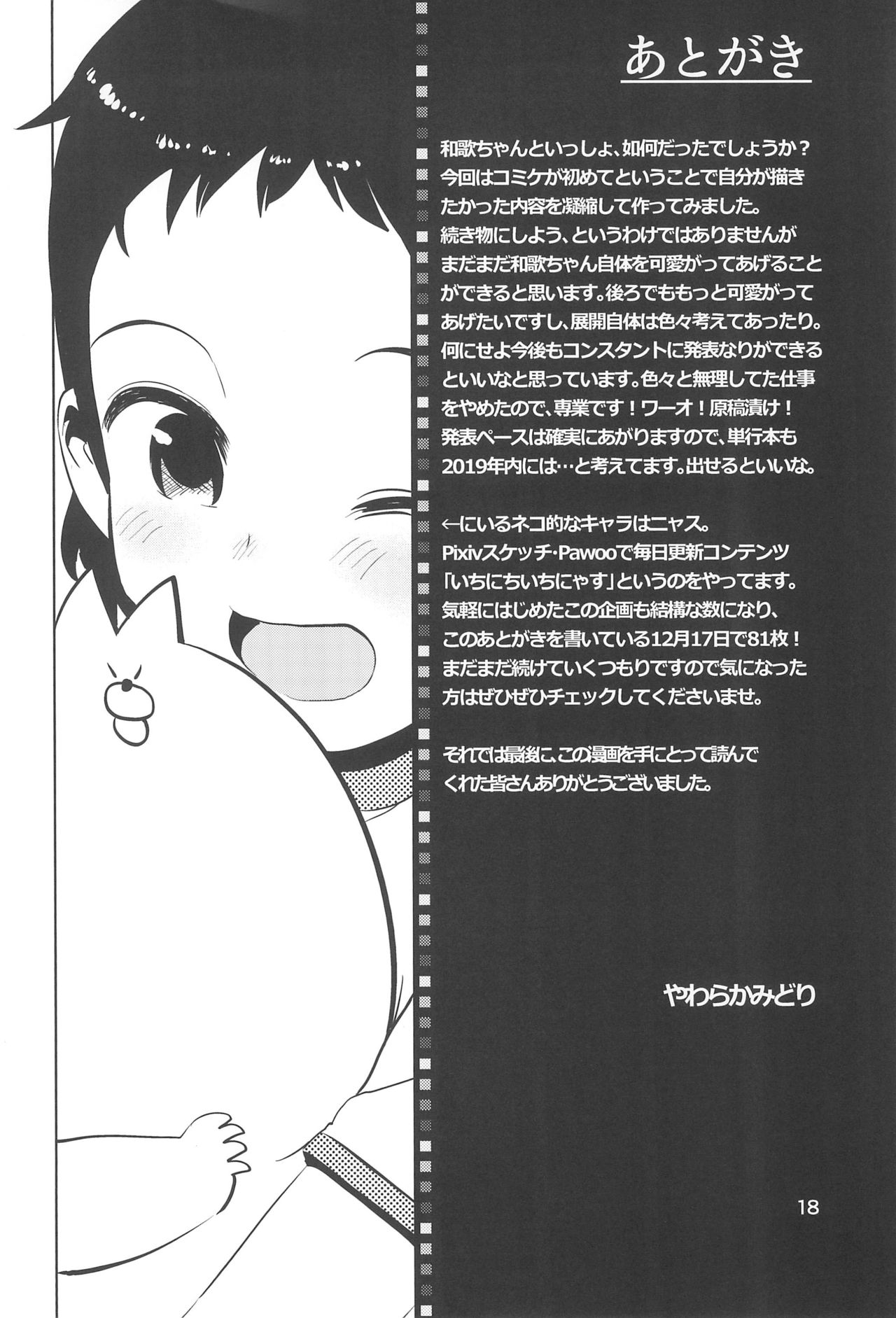(C95) [まんまるほっぺ (やわらかみどり)] 和歌ちゃんといっしょ [英訳]