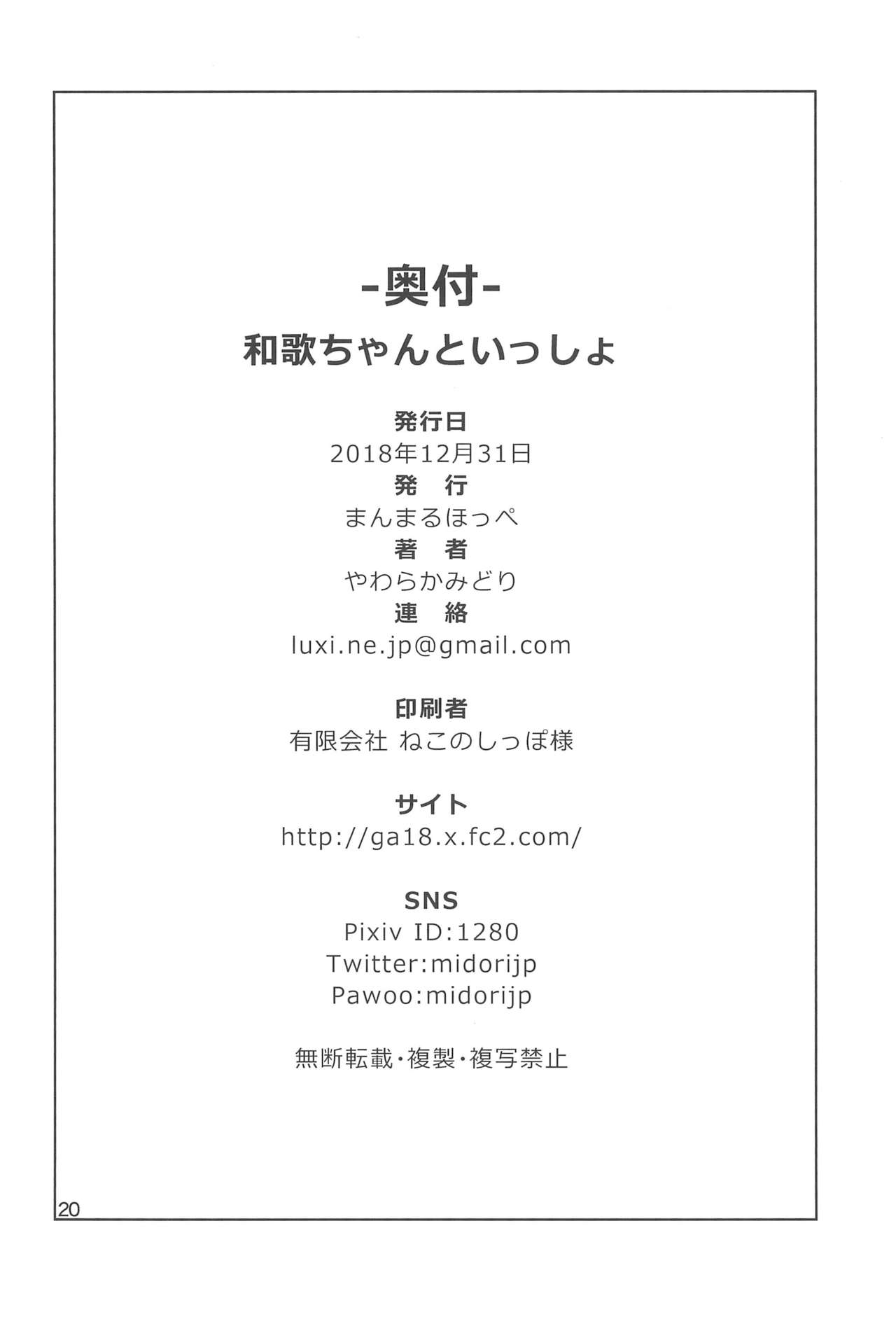 (C95) [まんまるほっぺ (やわらかみどり)] 和歌ちゃんといっしょ [英訳]