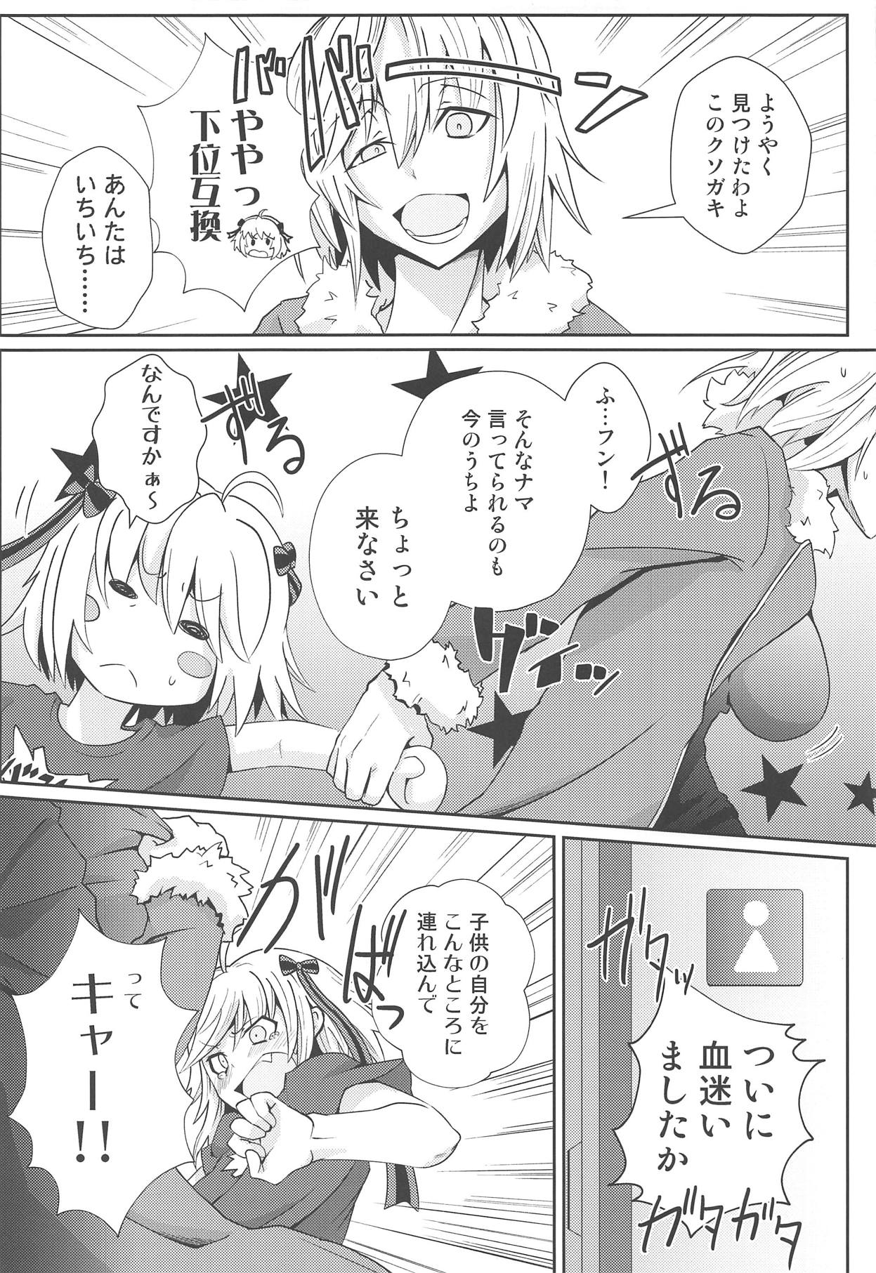 (C95) [しがみつきみずひき (のしがみ)] オルタミルク (Fate/Grand Order)