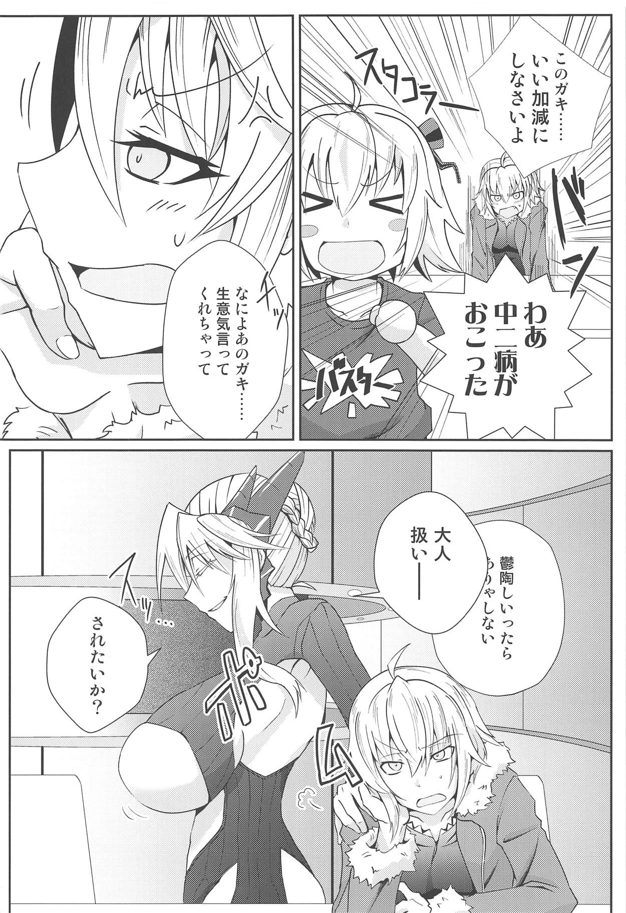 (C95) [しがみつきみずひき (のしがみ)] オルタミルク (Fate/Grand Order)