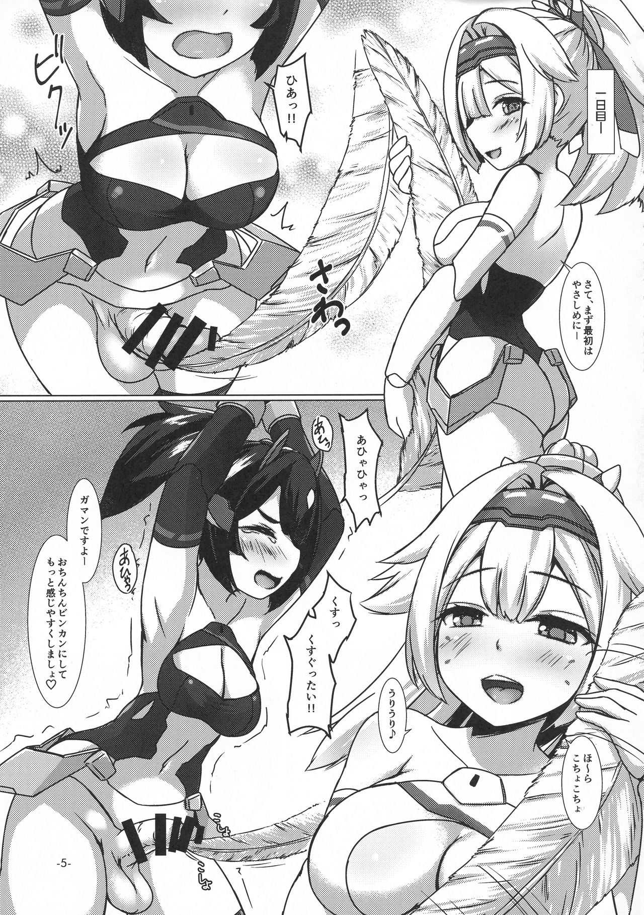(C95) [厩 (UMA)] 根性値ゼロ (メガミデバイス)