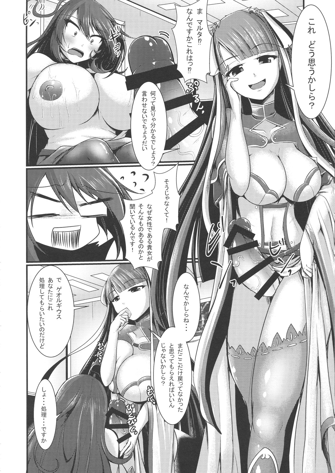 (ふたけ14.5) [月光亭 (セレス龍)] 聖職者の聖乳 (Fate/Grand Order)