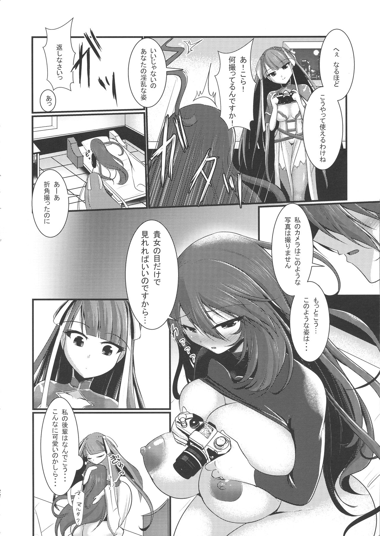 (ふたけ14.5) [月光亭 (セレス龍)] 聖職者の聖乳 (Fate/Grand Order)