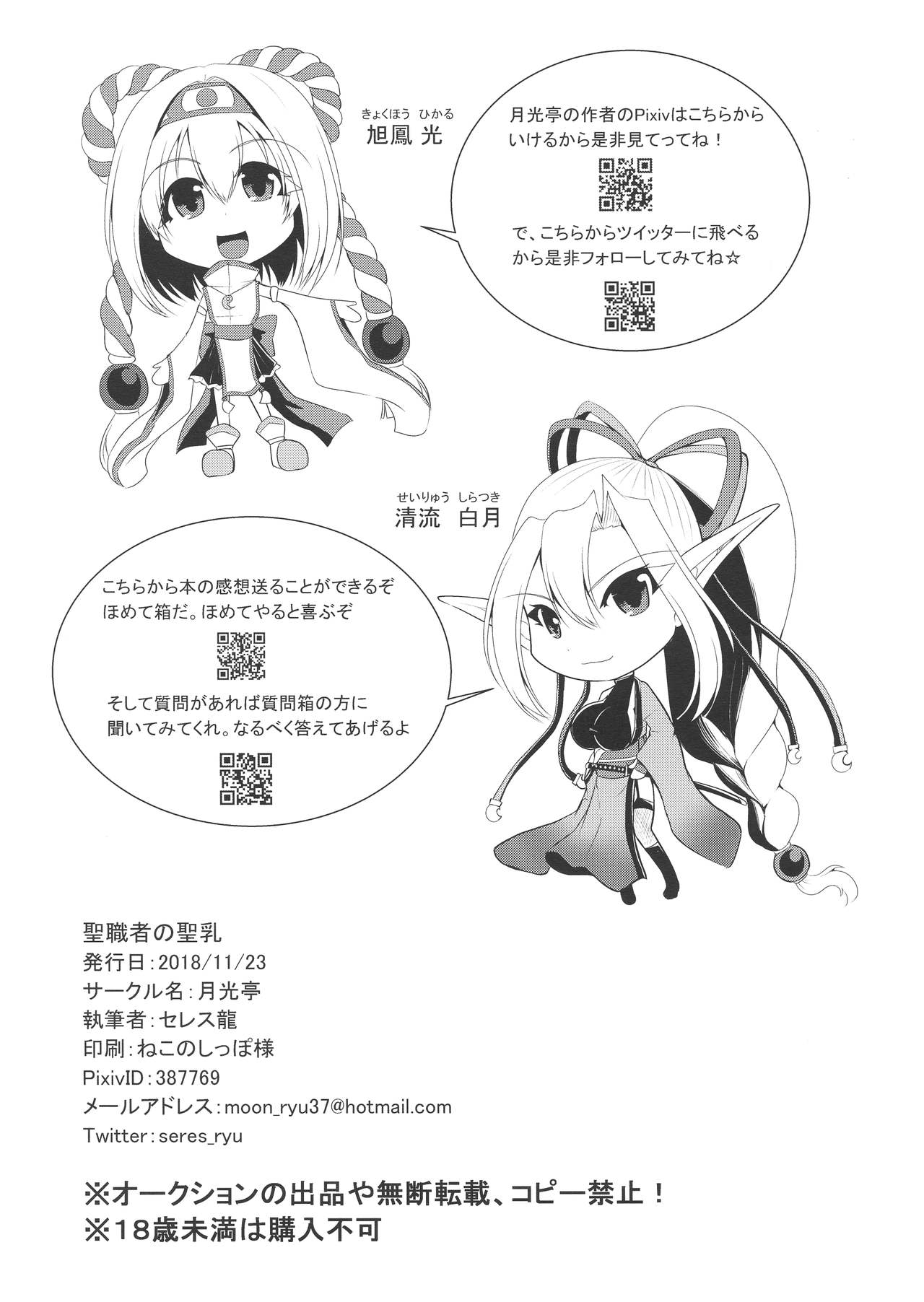 (ふたけ14.5) [月光亭 (セレス龍)] 聖職者の聖乳 (Fate/Grand Order)