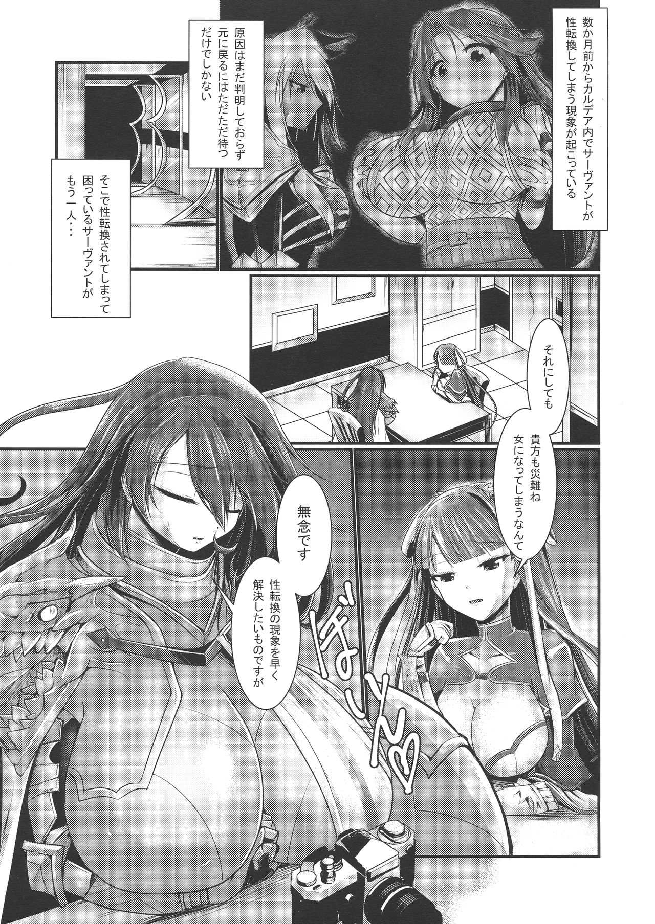 (ふたけ14.5) [月光亭 (セレス龍)] 聖職者の聖乳 (Fate/Grand Order)