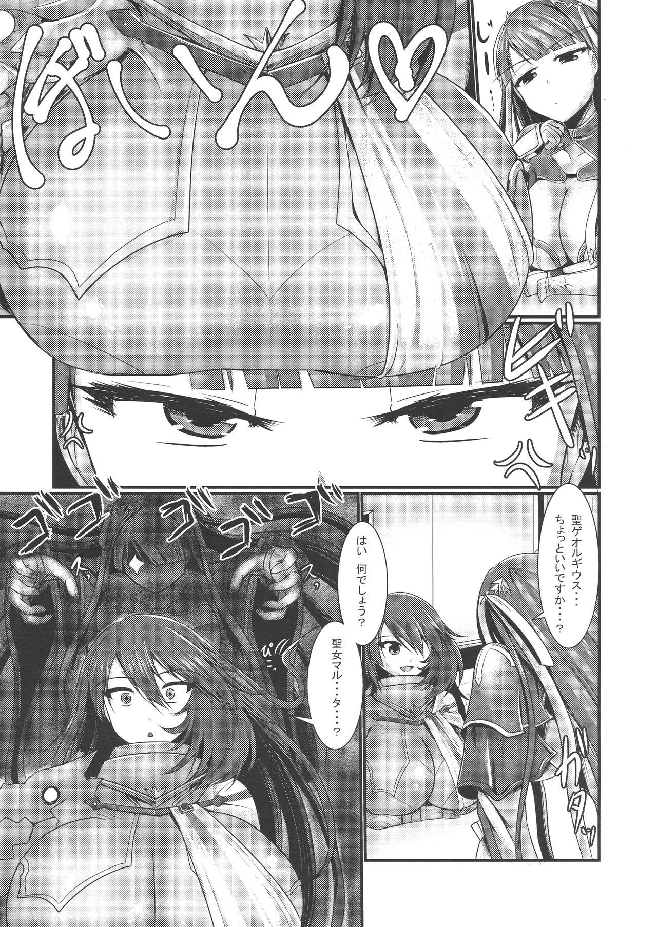 (ふたけ14.5) [月光亭 (セレス龍)] 聖職者の聖乳 (Fate/Grand Order)