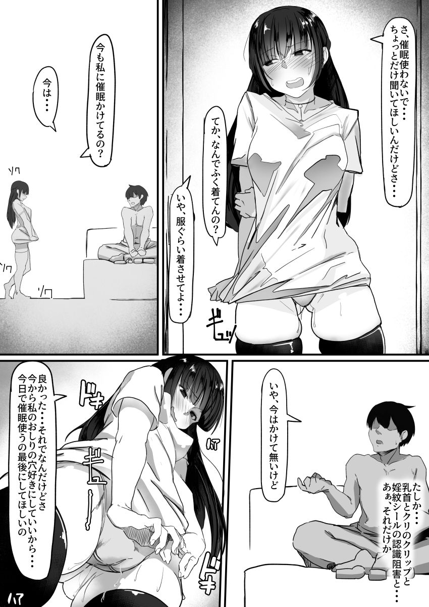 [調四季] 催眠で…2