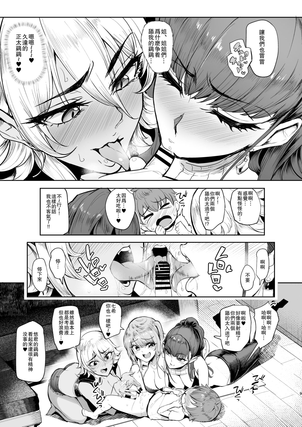 [A極振り (Sian)] お泊りしたのはHなギャルお姉ちゃん達のお家でした [中国翻訳] [DL版]