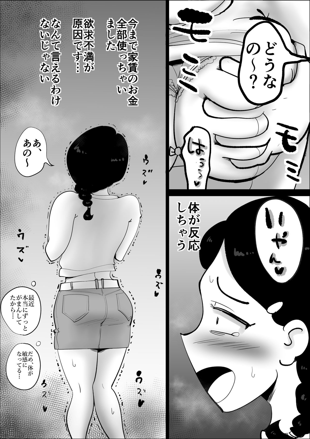 [kazum] 家賃貞操支払い～妻の性癖～