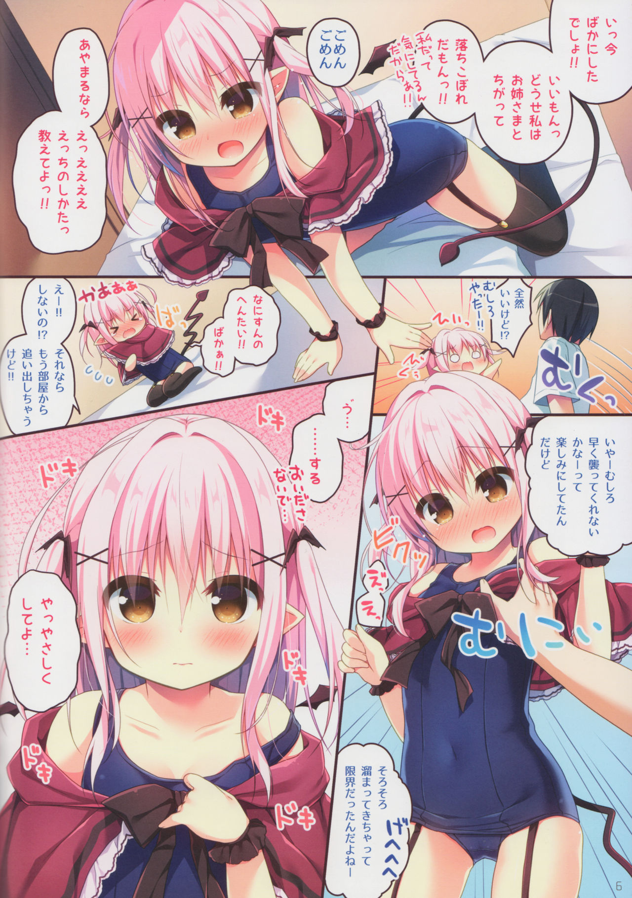 (C95) [うなぎやさん (花宮なつか)] サキュバスちゃん育性日誌