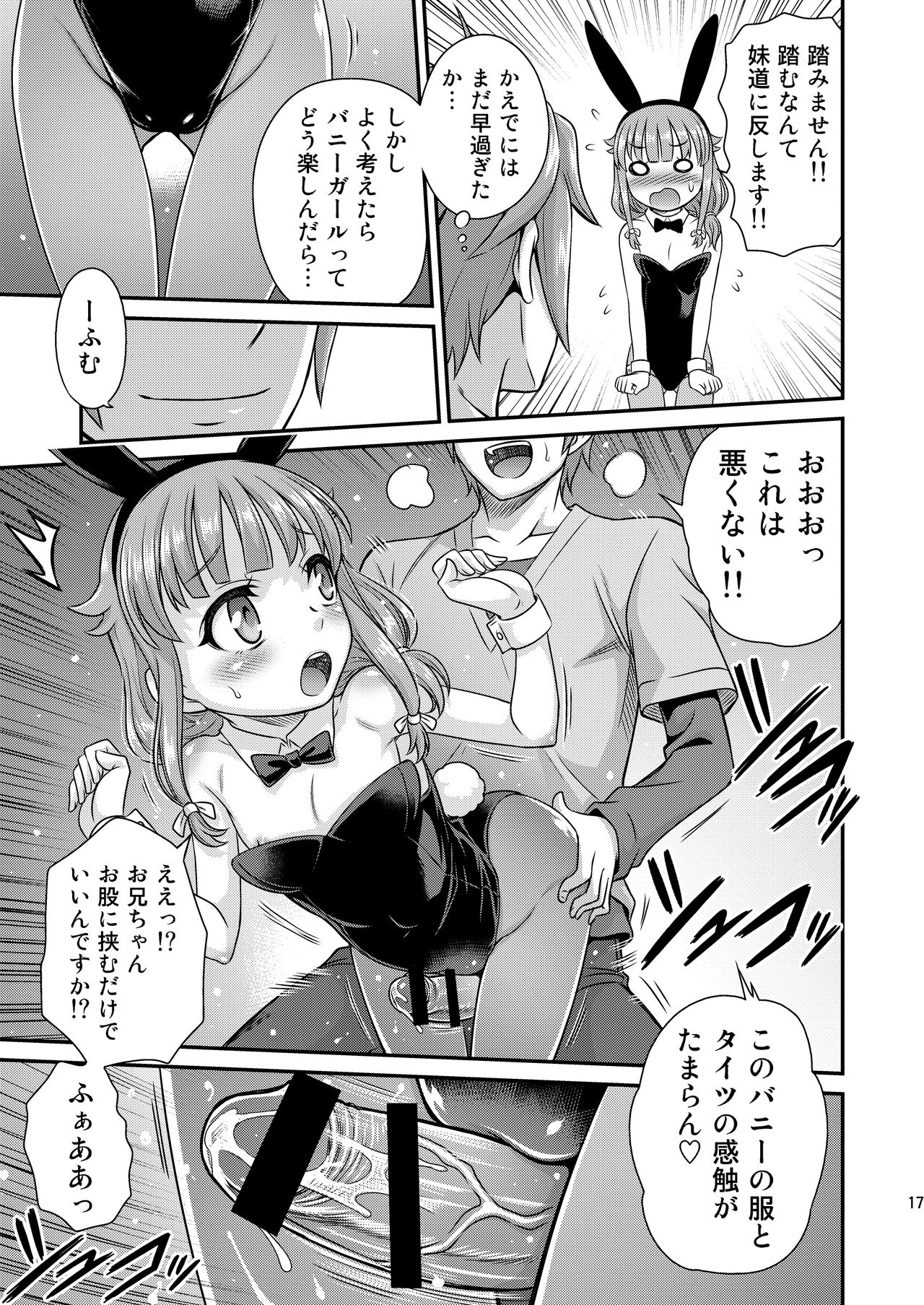 [スタジオた～ (狂一郎)] かえで症候群!! (青春ブタ野郎はバニーガール先輩の夢を見ない) [DL版]