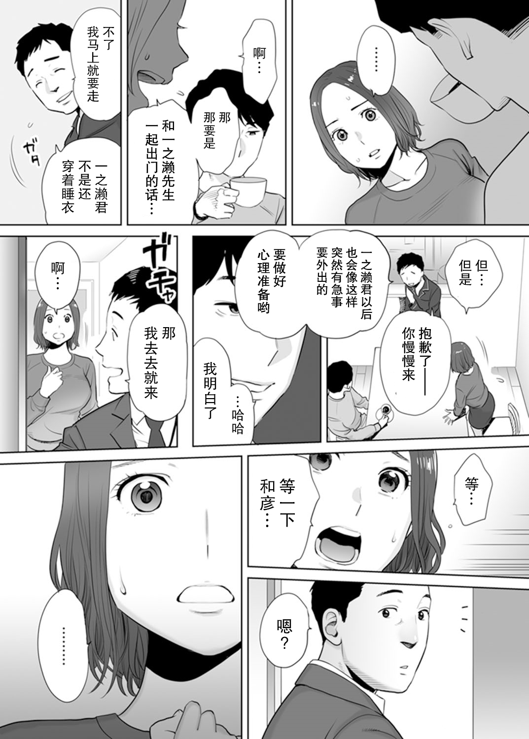 [桂あいり] 「夫の部下にイかされちゃう…」抗えず感じてしまう不倫妻 1 [中国翻訳]