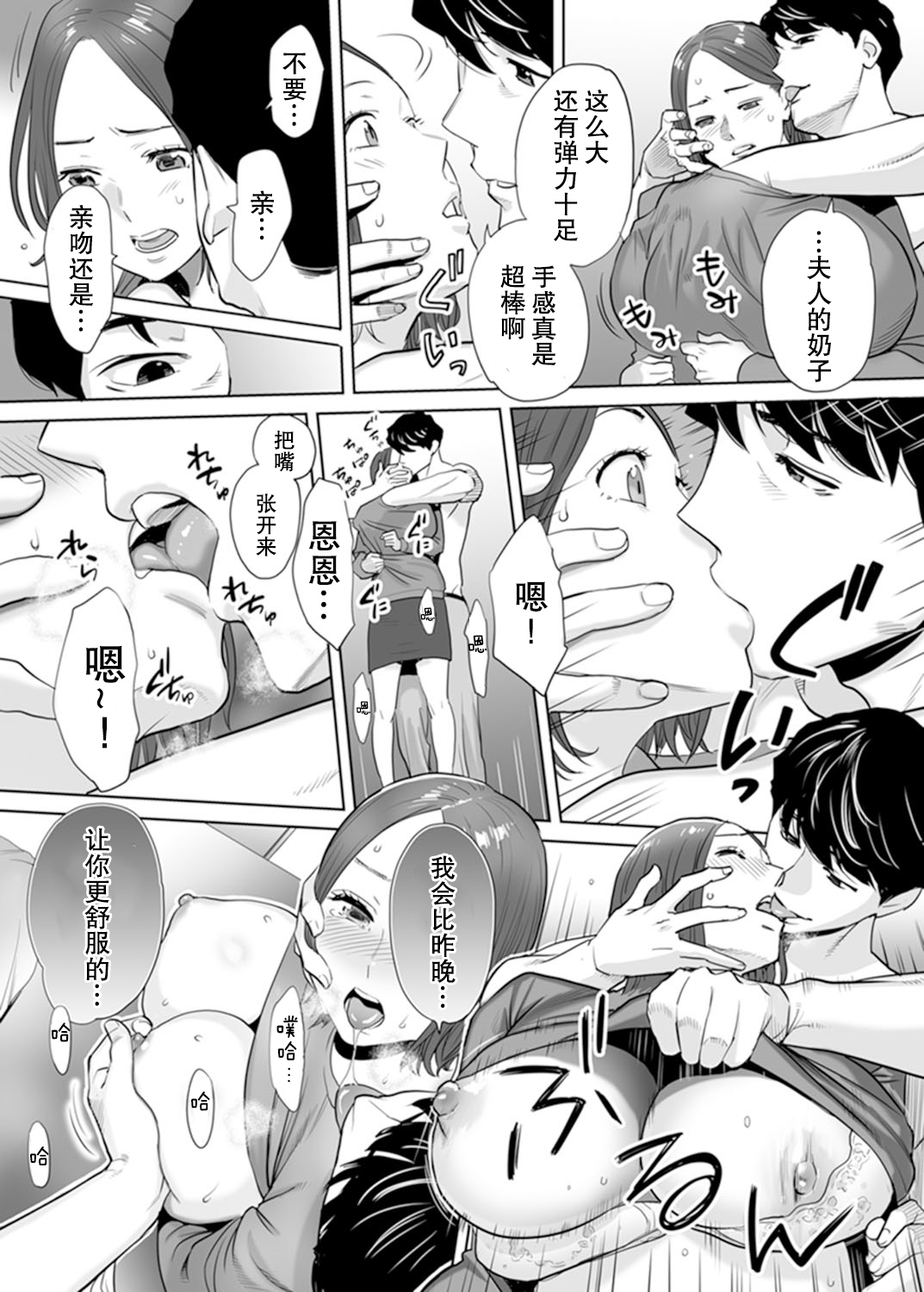 [桂あいり] 「夫の部下にイかされちゃう…」抗えず感じてしまう不倫妻 1 [中国翻訳]