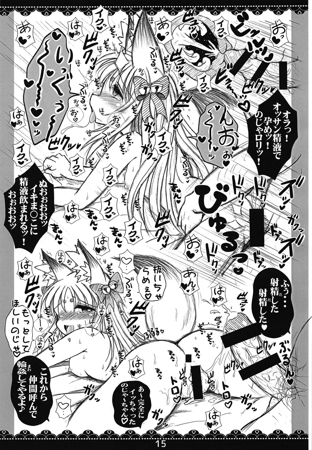 [ふみふみ☆きゃっと (しゅうい☆たかひろ)] ECO少女催眠輪姦記録 (エミル・クロニクル・オンライン)