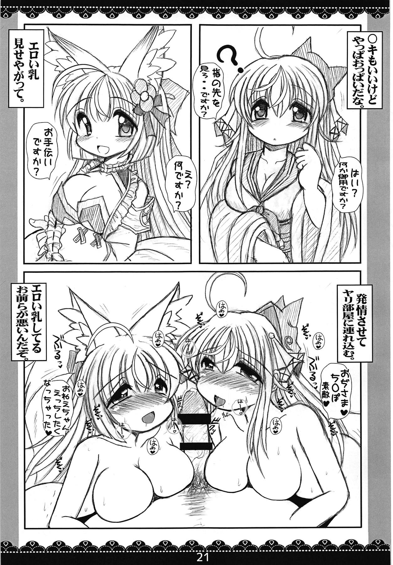 [ふみふみ☆きゃっと (しゅうい☆たかひろ)] ECO少女催眠輪姦記録 (エミル・クロニクル・オンライン)