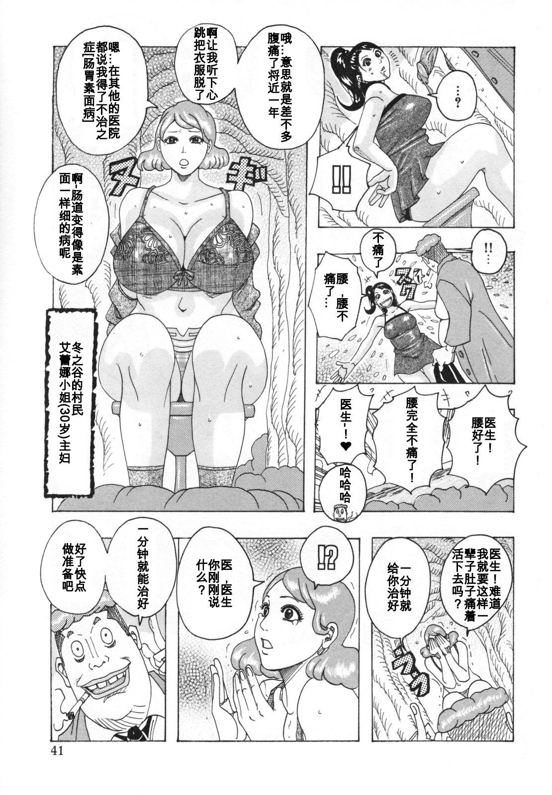 [じゃんぬだっく] ドクドクドクター ( ハモハモハーモニー) [中国翻訳]