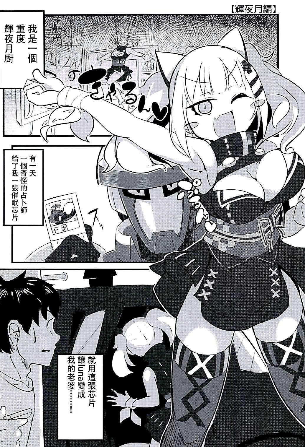 (C94) [PRAVO713 (原人)] 【メス犬アカリ】催眠したったwwww【メンヘラ月ちゃん】 (輝夜月、ミライアカリ) [中国翻訳]