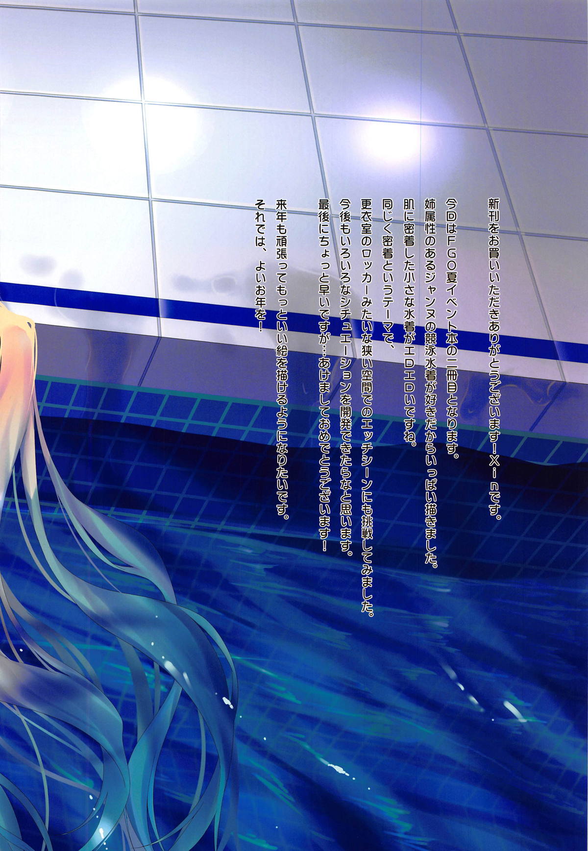 (C95) [萌姫連合 (xin、obiwan)] FGOカーニバル21 聖女が水着で積極的に攻めるのは好きですか (Fate/Grand Order)