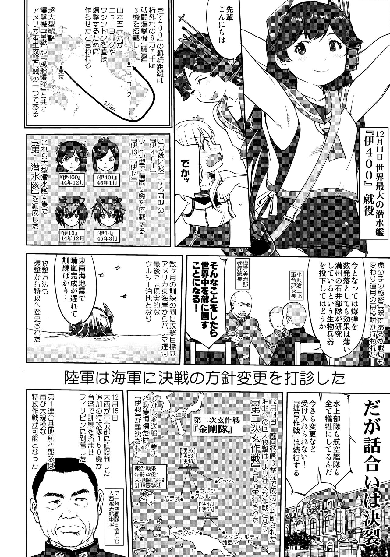 (C95) [蛸壷屋 (TK)] テートクの決断 一億特攻 (艦隊これくしょん -艦これ-)