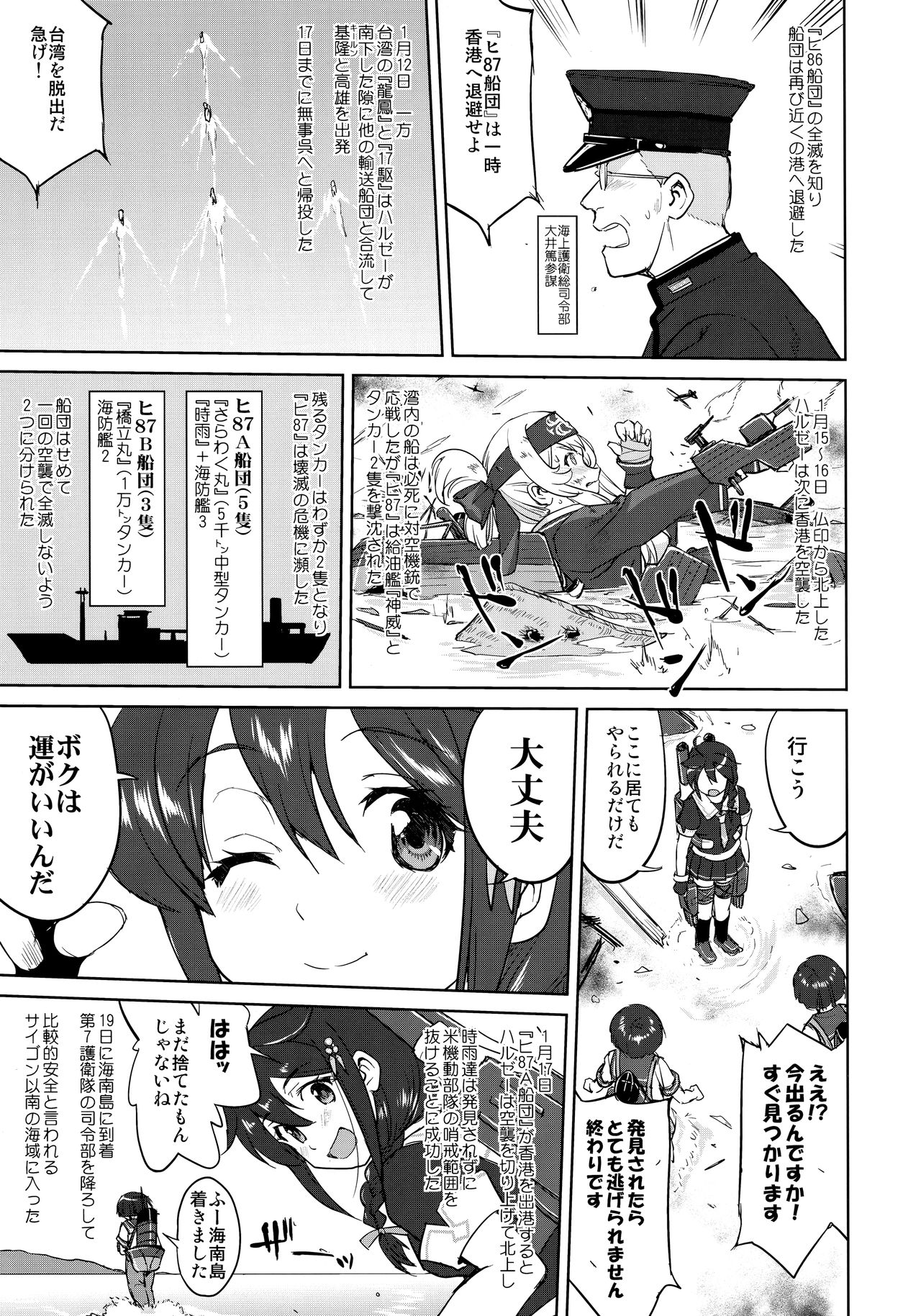 (C95) [蛸壷屋 (TK)] テートクの決断 一億特攻 (艦隊これくしょん -艦これ-)