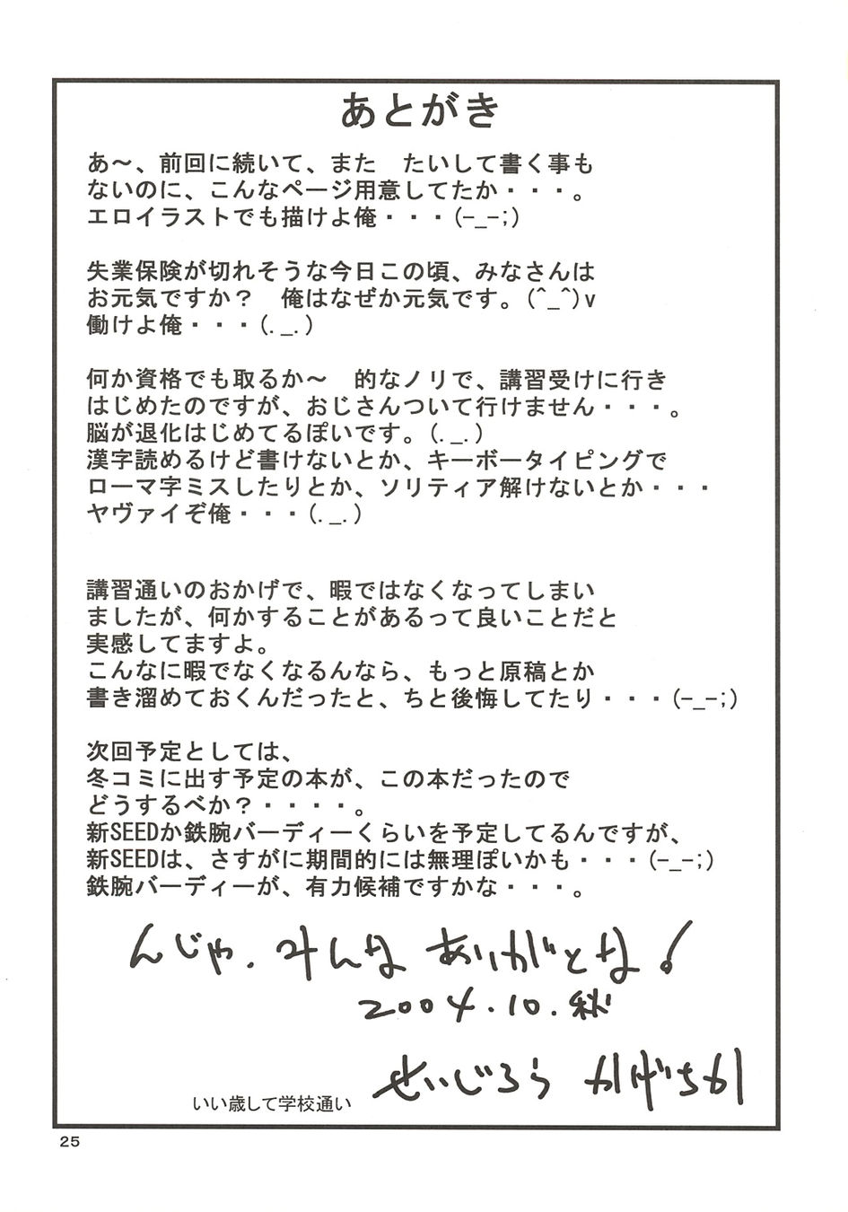 [ぐれいと・だだん (せいじろう かげちか)] 夜一にゃんの本2 (ブリーチ) [2004年10月29日]