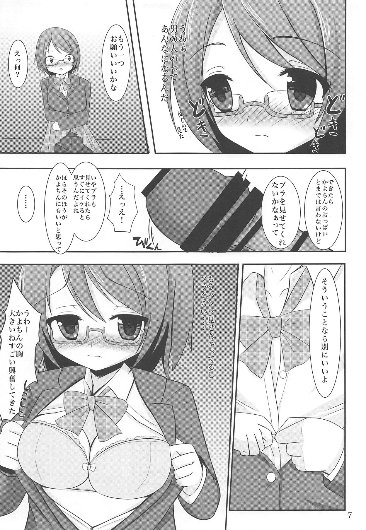 (COMIC1☆8) [岡虎屋 (岡虎)] かよちん!お願いします (ラブライブ!)