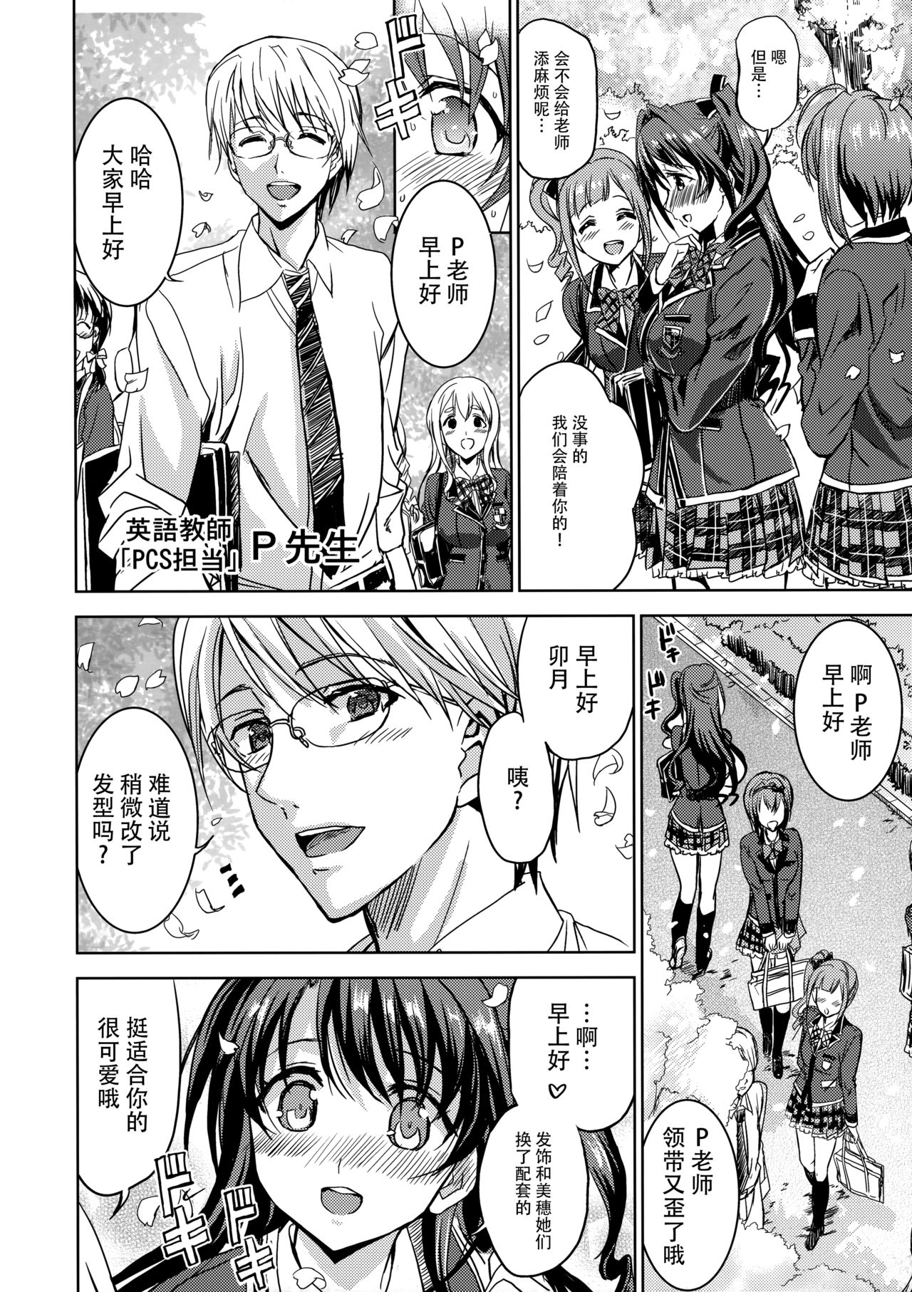 (C91) [ねこバス停 (しゃあ)] PCS Teacher 『狙われたラブレター』 (アイドルマスター シンデレラガールズ) [中国翻訳]
